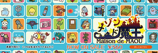 画像ギャラリー No.001のサムネイル画像 / モンスター専用アパートを経営する「メゾン・ド・魔王」がPLAYISMで配信開始