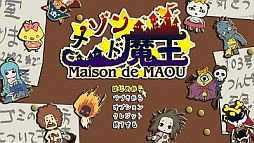 画像ギャラリー No.003のサムネイル画像 / モンスター専用アパートを経営する「メゾン・ド・魔王」がPLAYISMで配信開始