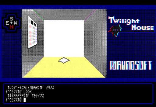 コマンド入力式アドベンチャーゲーム トワイライトハウス がplayismで配信