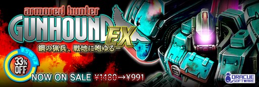 画像ギャラリー No.010のサムネイル画像 / 「機装猟兵ガンハウンド EX」がPLAYISMに登場。5月7日までは33%OFF