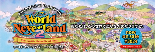 画像ギャラリー No.001のサムネイル画像 / 「ワールド・ネバーランド2」がPLAYISMで配信開始。自由に過ごせる人生SLG