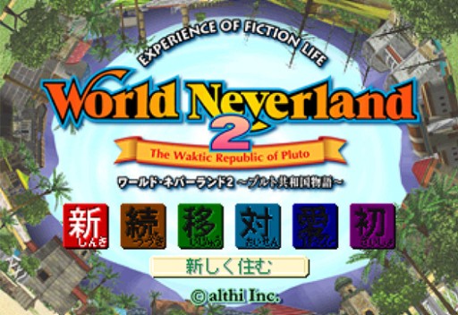 画像ギャラリー No.002のサムネイル画像 / 「ワールド・ネバーランド2」がPLAYISMで配信開始。自由に過ごせる人生SLG