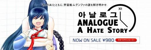 画像ギャラリー No.003のサムネイル画像 / PLAYISM，欧米で人気のビジュアルノベル「Analogue: A Hate Story」配信