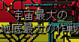 画像ギャラリー No.004のサムネイル画像 / 「宇宙最大の地底最大の作戦」がPLAYISMで,「魔女ボーグメグリロ」がSteamで配信中