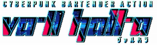 画像ギャラリー No.003のサムネイル画像 / サイバーパンクアドベンチャー「VA-11 Hall A」の日本語版がPLAYISMで配信開始