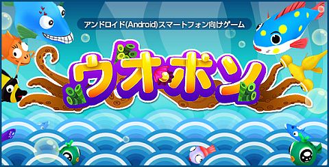 画像ギャラリー No.002のサムネイル画像 / Android向け「ウオポン」が専用アプリとしてGゲーで配信。海で癒しの一時を