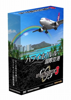 画像ギャラリー No.003のサムネイル画像 / 憧れの島,ハワイの空の安全を守れ。「ぼくは航空管制官3 ハワイホノルル国際空港」初回限定版がテクノブレインから7月22日に発売