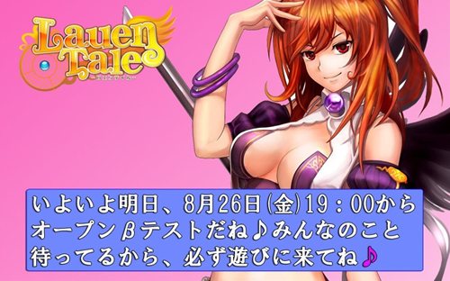 画像ギャラリー No.001のサムネイル画像 / 「ロエンテイル」,8月26日19:00にOBTがスタート。便利アイテムの販売も