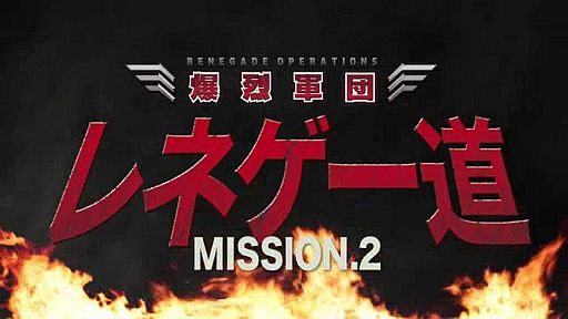 画像ギャラリー No.002のサムネイル画像 / 「爆烈軍団レネゲード」テレンス・リー氏が出演する企画動画の第2弾が公開