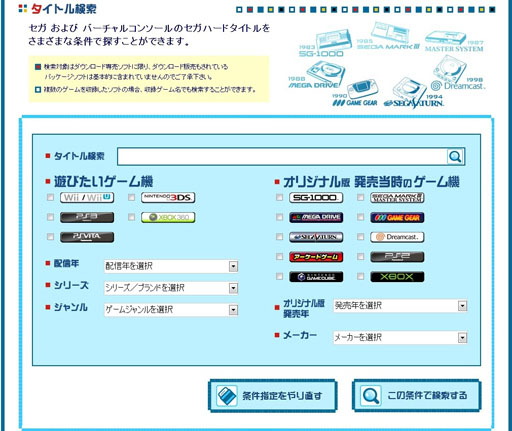 画像ギャラリー No.009のサムネイル画像 / セガ,DLソフトをお手頃価格で購入できる「ゴールデン特価deセガ祭り」を開催