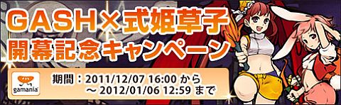 画像ギャラリー No.006のサムネイル画像 / 「式姫草子」,新サーバー白虎がオープン。GASHチャネリングサービスも開始