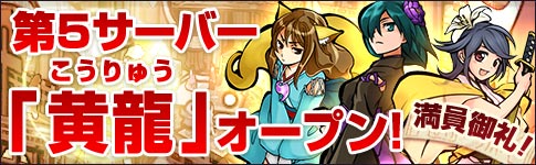 画像ギャラリー No.001のサムネイル画像 / 「式姫草子」,5番目のサーバー「黄龍」がオープン。記念キャンペーンも実施