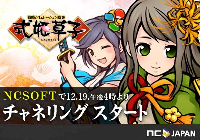 画像ギャラリー No.001のサムネイル画像 / 「式姫草子」ポータルサイト「NCsoft」でのチャネリングサービスを本日開始