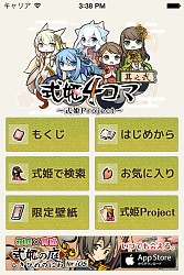 画像集#003のサムネイル/「式姫草子」公式4コマ漫画を閲覧できるiOS向けアプリの第2弾が配信に