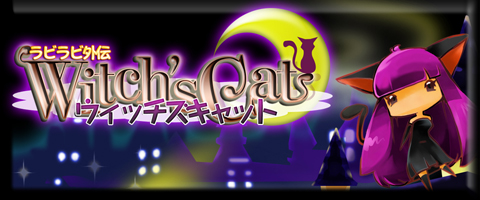 ���������꡼ No.018�Υ���ͥ������ / 3DS����DL���ѥ����ȥ�֥�ӥ�ӳ�����Witch's Cat�פ��ۿ���������