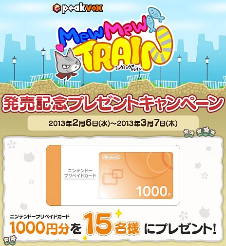 画像ギャラリー No.001のサムネイル画像 / 「peakvox ミュウミュウトレイン」,Facebookで発売記念キャンペーンを実施