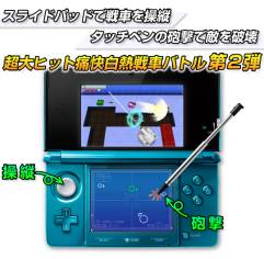 ���������꡼ No.002�Υ���ͥ������ / 3DS������������󥷥塼�ƥ��󥰡֥��å��Хȥ����3D-2�פ�6��5�����ۿ�