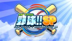 画像ギャラリー No.013のサムネイル画像 / DLソフト「ARC STYLE：野球！！SP」がWii U向けに本日配信開始