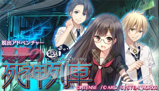画像ギャラリー No.004のサムネイル画像 / 3DS向けDLソフト「脱出アドベンチャー 悪夢の死神列車」「リトルドールプリンセス 〜おやつ編〜」が12月4日に配信開始