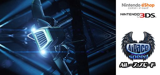 ���������꡼ No.001�Υ���ͥ������ / 3DS������®�졼���󥰥������Ai�졼�������ԡ��ɡפ�12��18���ۿ�����