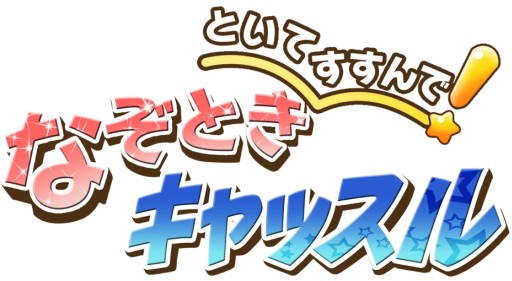 ���������꡼ No.002�Υ���ͥ������ / 3DS����DL���եȡ֤Ȥ��Ƥ�����ǡ��ʤ��Ȥ�����å���פ�1��29�����ۿ�