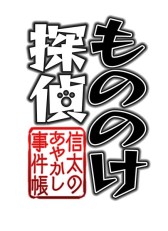 ������#002�Υ���ͥ���/ADV�֤�ΤΤ�õ�� �����Τ��䤫������Ģ�פ�3��26�����ۿ�����