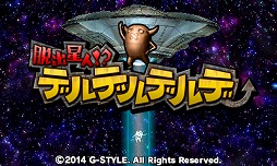 画像集#001のサムネイル/ニンテンドー3DS用ソフト「脱出星人!? デルデルデルデ」が4月30日に配信