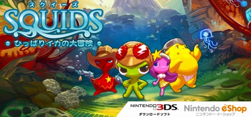 画像ギャラリー No.002のサムネイル画像 / 「SQUIDS-ひっぱりイカの大冒険-」ニンテンドーeショップで26日に配信開始