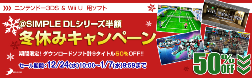 画像集#001のサムネイル/「@SIMPLE DLシリーズ」計9作品が期間限定で半額に。2015年1月7日まで