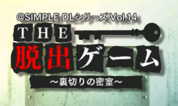 画像集#010のサムネイル/「@SIMPLE DLシリーズ」計9作品が期間限定で半額に。2015年1月7日まで