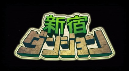 !! ֿɥ󥸥ץ˥ƥɡ3DSǥץӥǥʥʥ졼ƣ¼