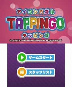 画像ギャラリー No.006のサムネイル画像 / 伸ばして埋めるパズルゲーム「アイコンパズル タッピンゴ」eショップで配信開始