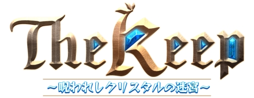 画像ギャラリー No.001のサムネイル画像 / DLソフト「THE KEEP 〜呪われしクリスタルの迷宮〜」が3DS向けに配信
