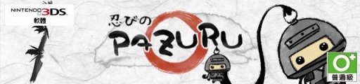 画像ギャラリー No.001のサムネイル画像 / ニンテンドー3DSダウンロードソフト「PAZURU」が台湾・香港で発売