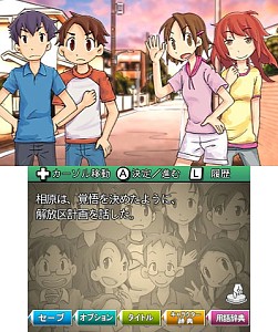 画像ギャラリー No.002のサムネイル画像 / 宗田理氏原作のADV「ぼくらの七日間戦争」3DS向けにeショップで配信開始