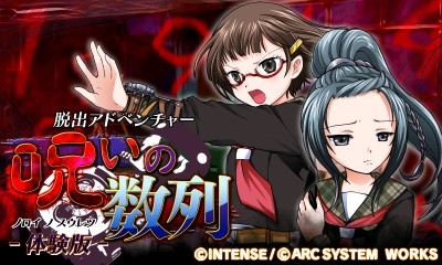 画像ギャラリー No.002のサムネイル画像 / 「脱出アドベンチャー 呪いの数列」，ニンテンドーeショップで4月22日に配信