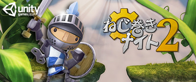 画像ギャラリー No.002のサムネイル画像 / Wii U版「ねじ巻きナイト2」など,4作品のセールが9月16日に開始