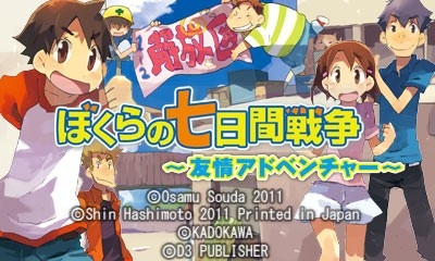 画像ギャラリー No.001のサムネイル画像 / 宗田 理氏の人気小説をゲーム化した「ぼくらの学校戦争　〜痛快アドベンチャー〜」の配信がスタート