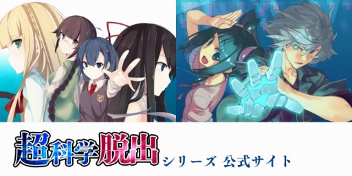 超科学脱出ギア ディテクティブ 発売直前記念の過去作品セールを実施