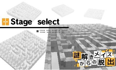 画像ギャラリー No.013のサムネイル画像 / 3DS向けDLソフト「謎解きメイズからの脱出」が10月21日に配信