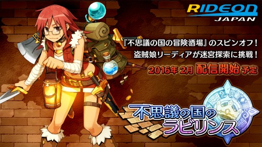 ダンジョンrpg 不思議の国のラビリンス の3ds版が16年2月に配信