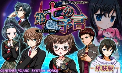 画像ギャラリー No.012のサムネイル画像 / 「脱出アドベンチャー 第七の予言」の体験版が本日配信。物語の序盤をプレイ可能