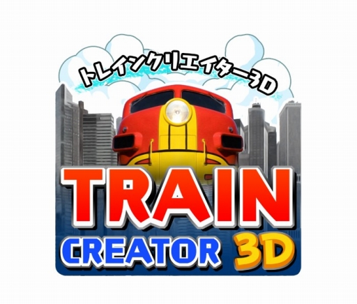 トレインクリエイター3d が配信開始 線路を引いて鉄道の街を作るシミュレーションゲーム