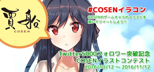 画像ギャラリー No.001のサムネイル画像 / COSENのイラストコンテストが開催。賞品は「僕の彼女は人魚姫!?」ミニタペストリーなど