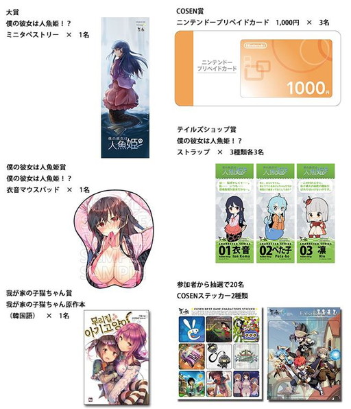 画像ギャラリー No.002のサムネイル画像 / COSENのイラストコンテストが開催。賞品は「僕の彼女は人魚姫!?」ミニタペストリーなど