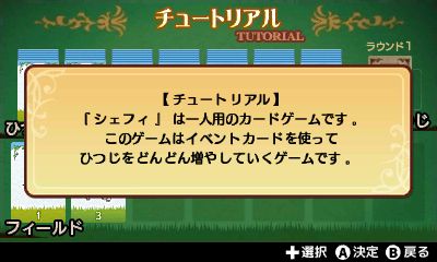 画像ギャラリー No.016のサムネイル画像 / ひつじ増やしカードゲーム「シェフティ」の3DS版が11月9日に配信スタート