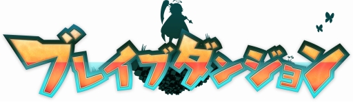 画像ギャラリー No.001のサムネイル画像 / 魔神少女シリーズ最新作「ブレイブダンジョン」の配信日が11月30日に決定