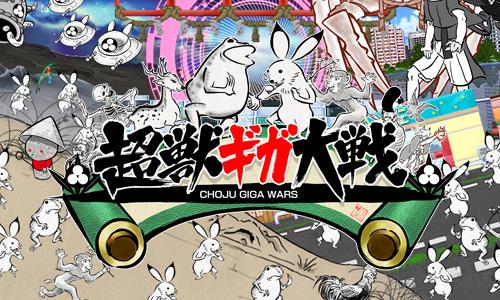 画像ギャラリー No.001のサムネイル画像 / 絵巻風のケモノがバトル。タワーディフェンスゲーム「超獣ギガ大戦」が5月17日に配信