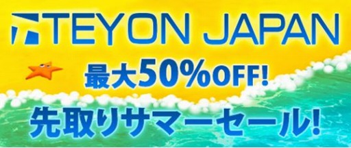画像ギャラリー No.001のサムネイル画像 / Teyon Japan，30以上のDLタイトルを最大50％オフで販売する「先取りサマーセール」を6月14日より実施