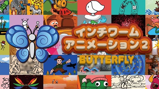 ���������꡼ No.001�Υ���ͥ������ / ���˥᡼�����ġ��륽�եȡ֥������ॢ�˥᡼�����2:BUTTERFLY�פ�8��2�����ۿ�����